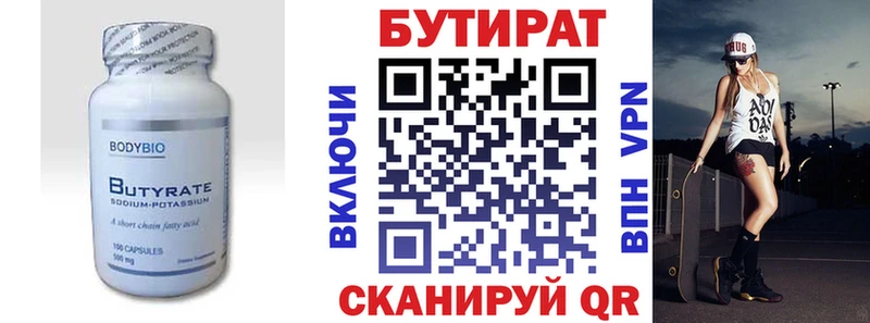 Бутират 1.4BDO Нижнекамск