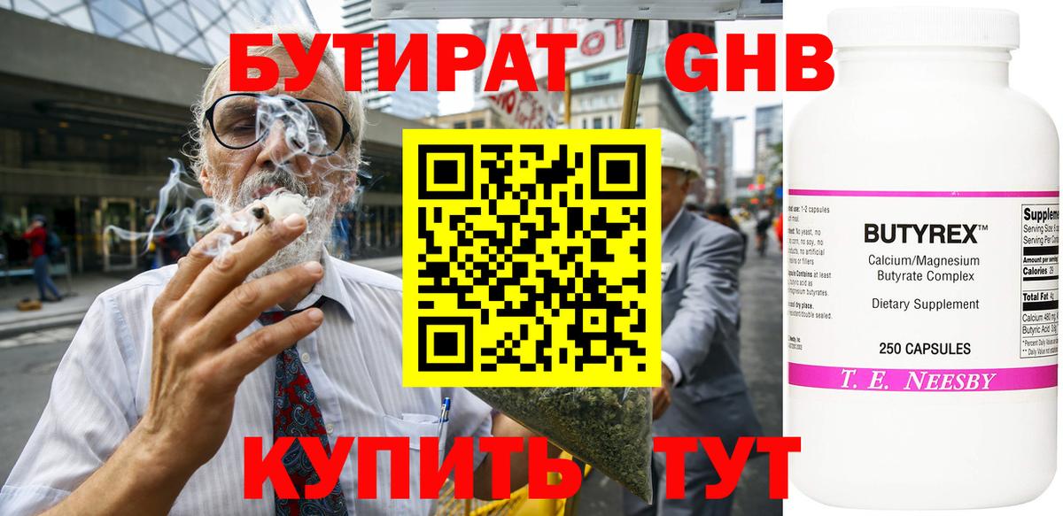 Бутират бутандиол Нижнекамск