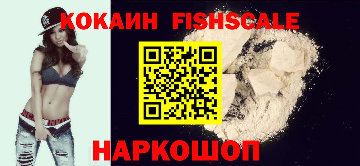 Кокаин Columbia  КОКАИН  Нижнекамск  Кокаин FishScale 