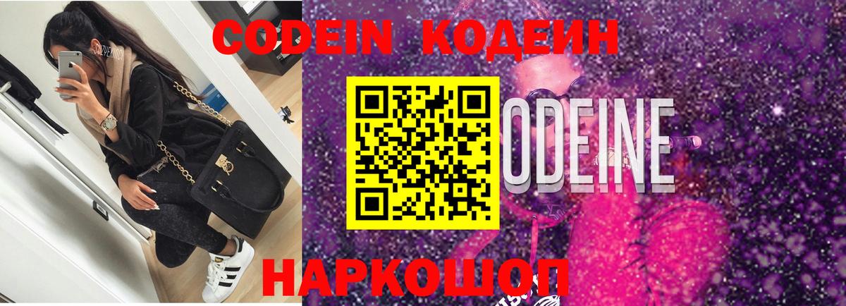 Codein Purple Drank Нижнекамск