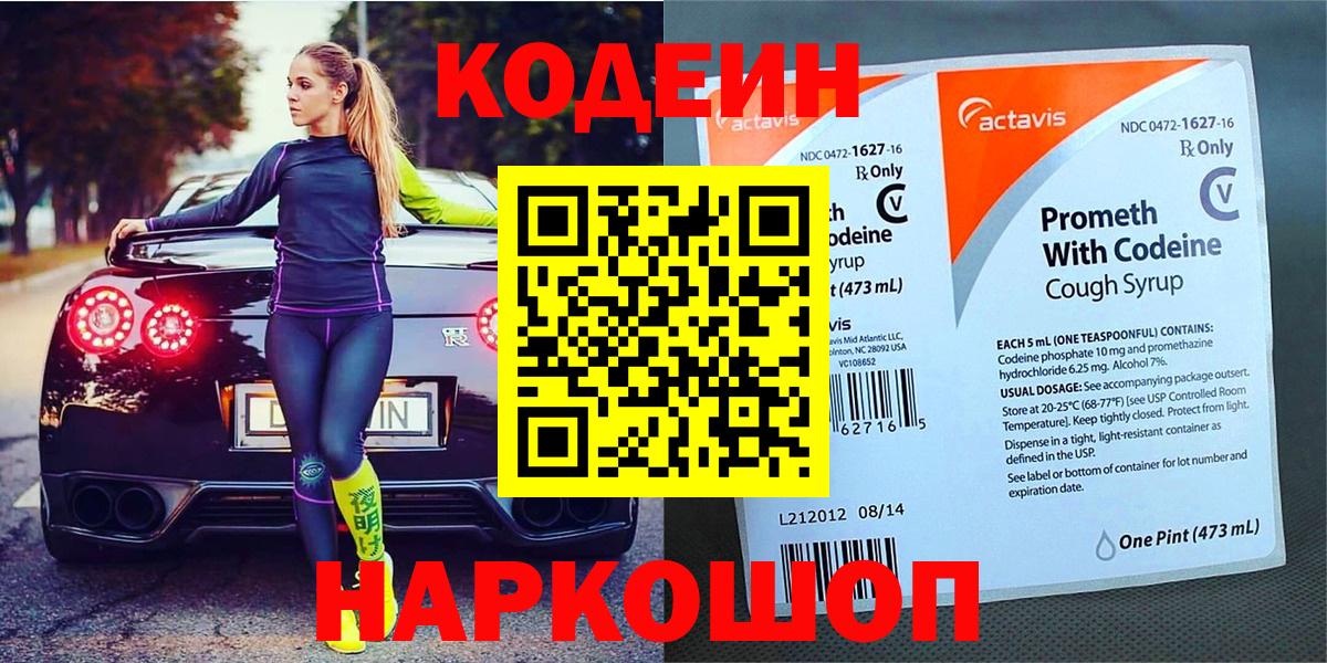 Codein напиток Lean (лин)  Codein напиток Lean (лин)  Нижнекамск  Вход с VPN 