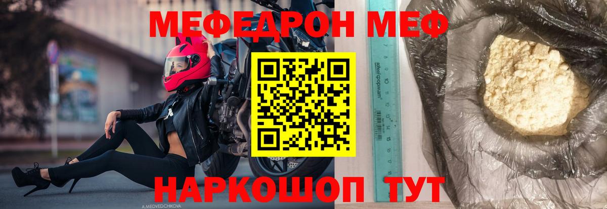 Меф  Нижнекамск