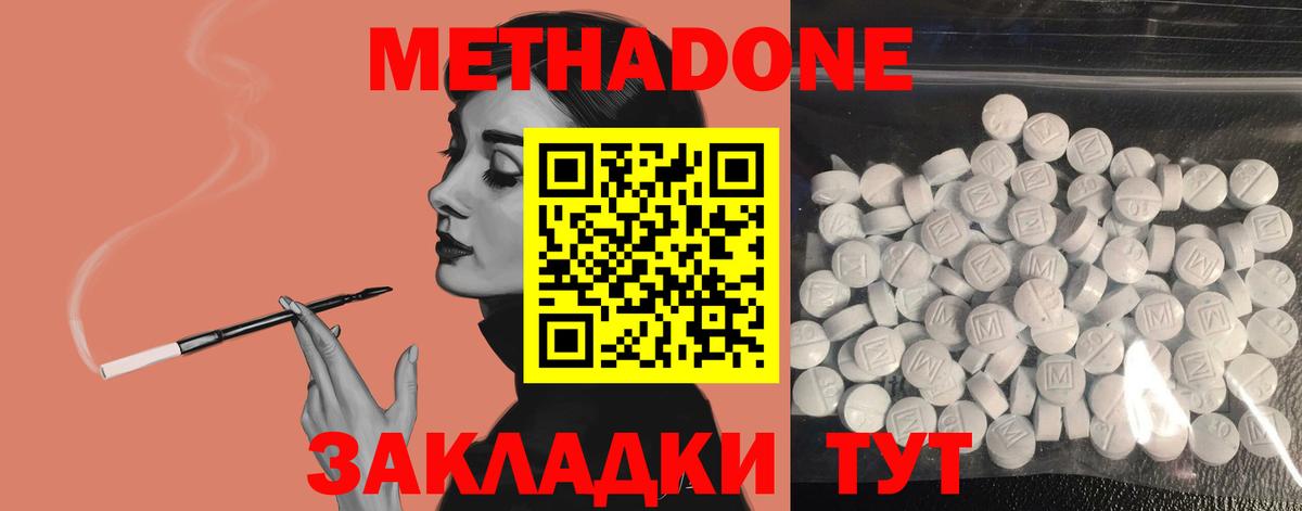 МЕТАДОН methadone  Вход с VPN  мега tor  Нижнекамск  МЕТАДОН кристалл 